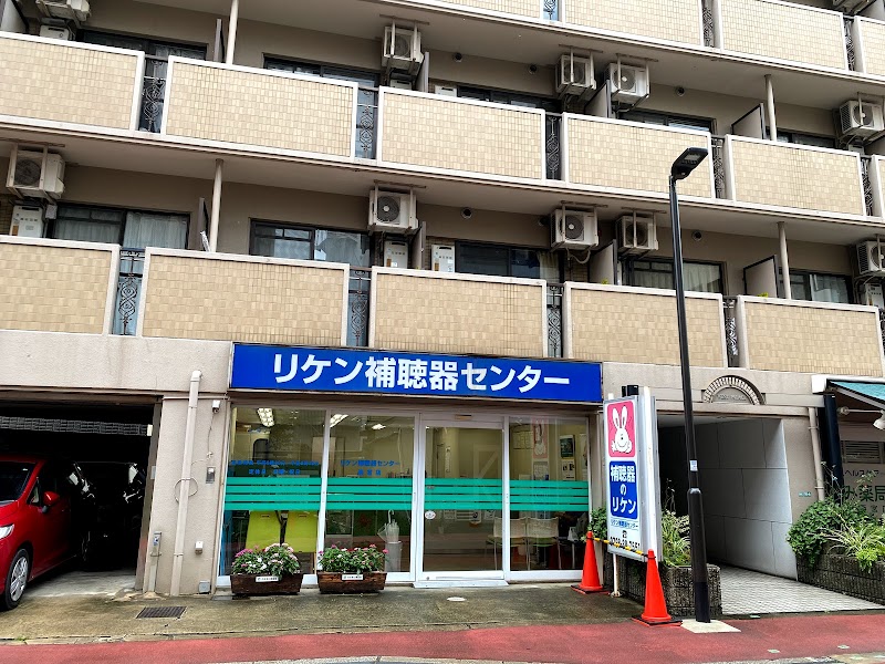 リケン補聴器センター 西宮店