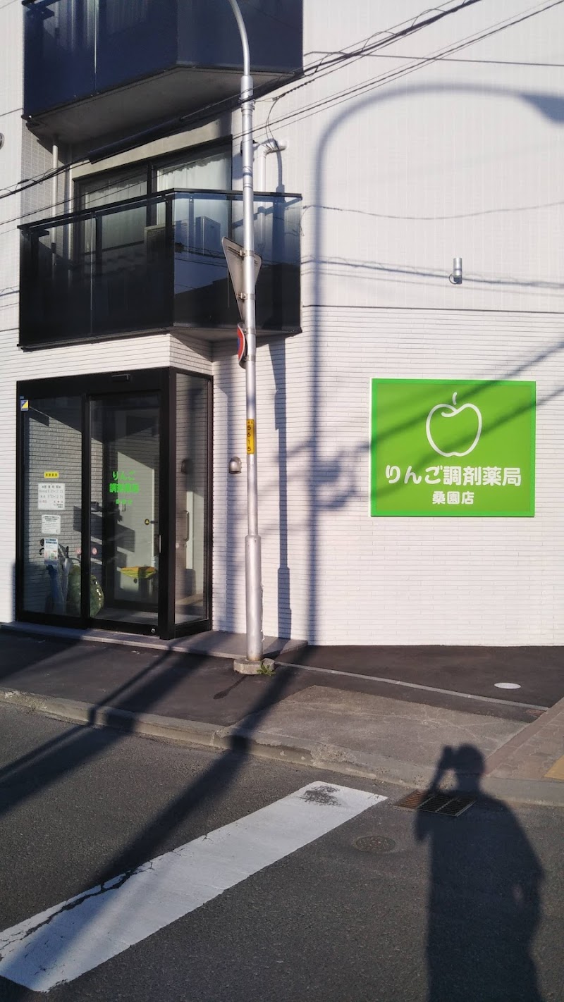 りんご調剤薬局 桑園店