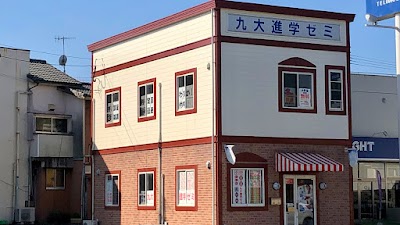 九大進学ゼミ 川内校