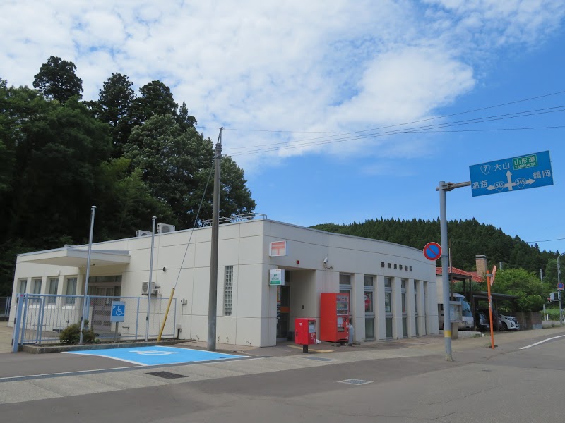 湯田川郵便局