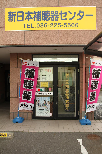 新日本補聴器（株）新日本補聴器センター岡山店