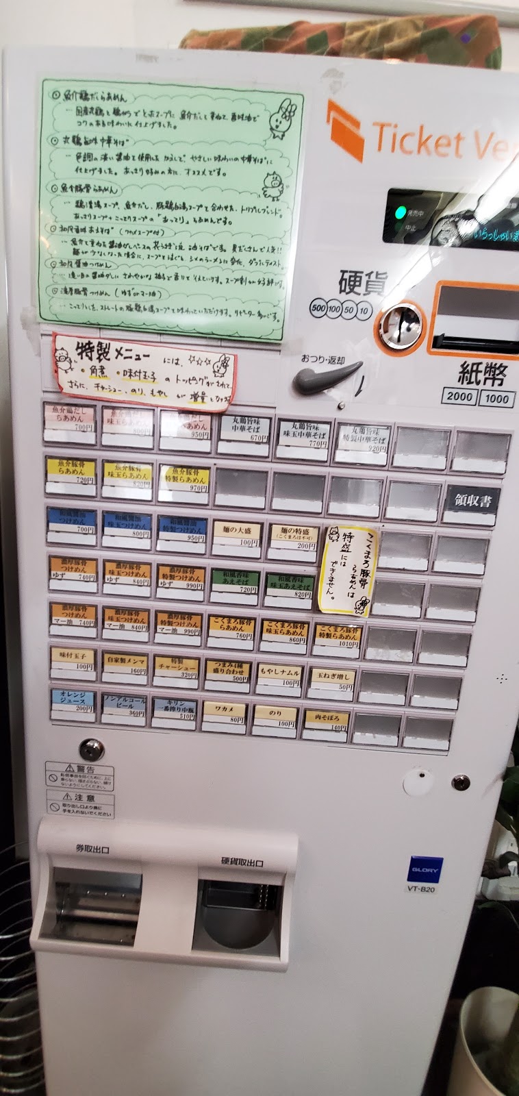 麺のご馳走 花うさぎ 秋田県仙北市角館町北野 ラーメン屋 グルコミ