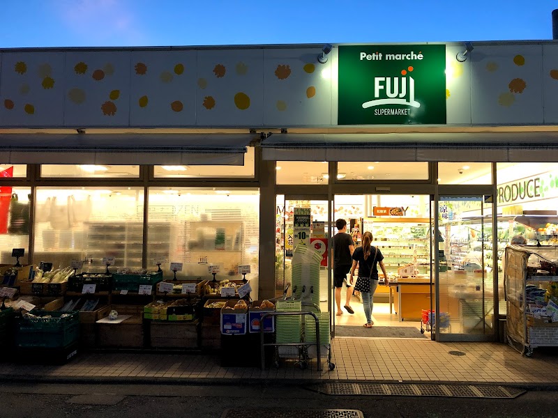 プチマルシェ FUJI 九品仏駅前店
