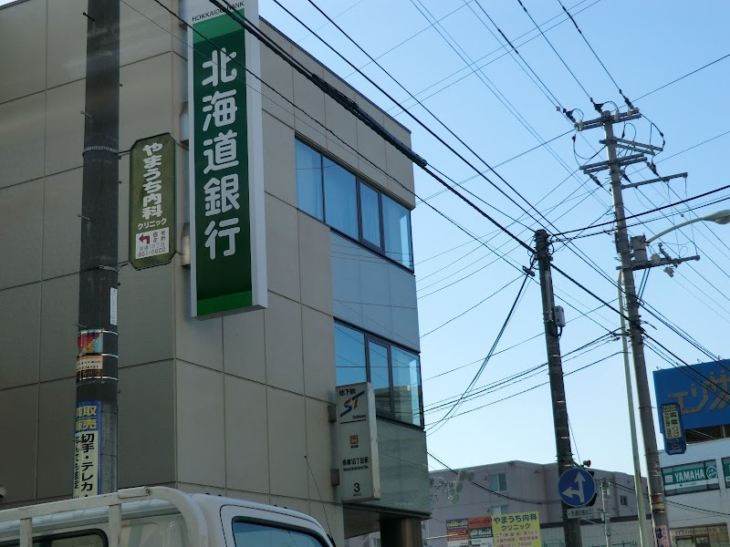 北海道銀行 流通センター前支店