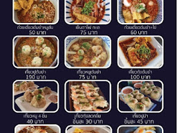 กำเเพงเเสนก๋วยเตี๋ยวต้มยำโบราณ 20 บาท อร่อยไม่ต้องปรุง สาขาลพบุรี
