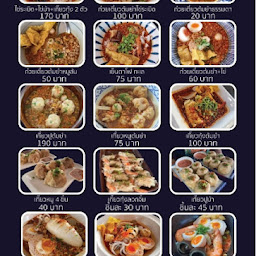 กำเเพงเเสนก๋วยเตี๋ยวต้มยำโบราณ 20 บาท อร่อยไม่ต้องปรุง สาขาลพบุรี
