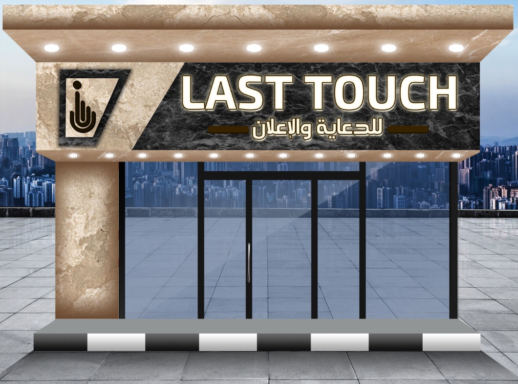 Last Touch للدعايه و الإعلان