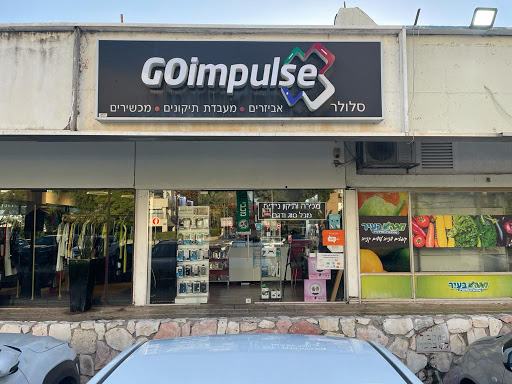 גו אימפולס - GOimpulse מעבדת תיקוני טלפונים סלולריים ברמת אביב