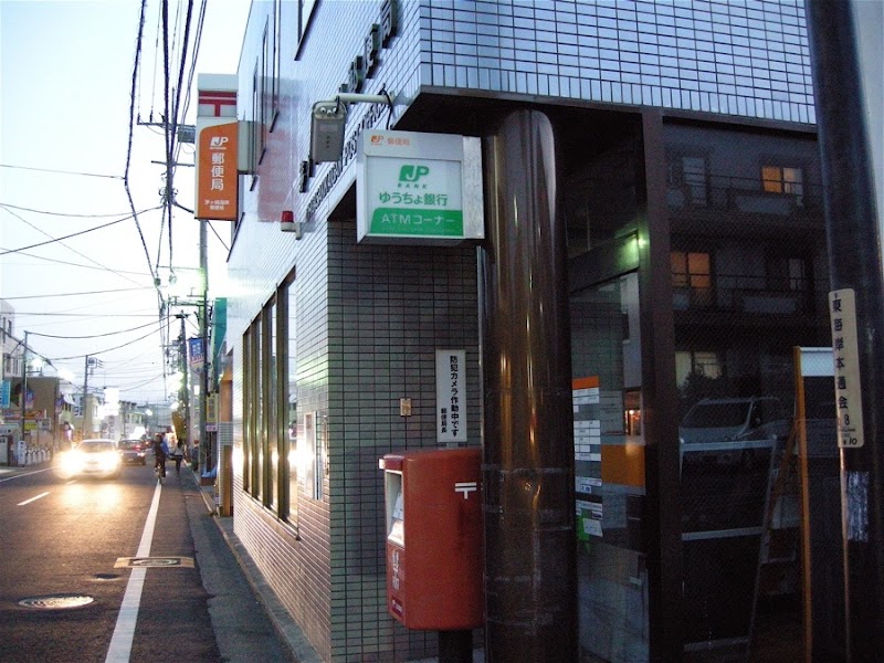 茅ヶ崎海岸郵便局