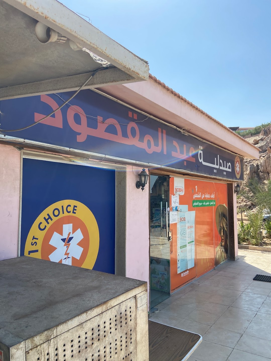 Abd El Maksoud Pharmacy