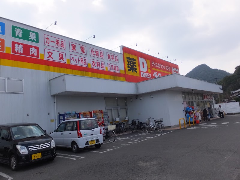 ダイレックス 武雄店