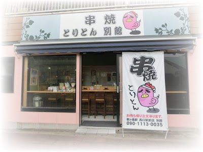 とりとん