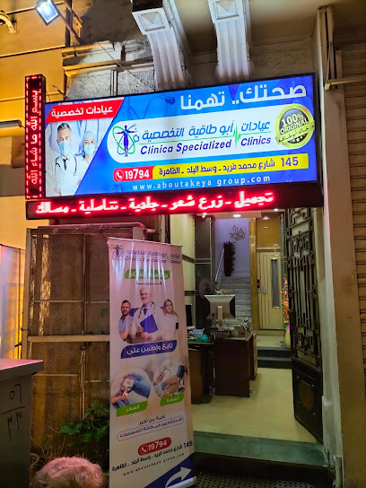 المركز الدولي دكتور خالد أبو طاقية