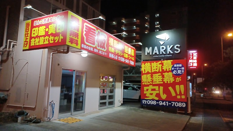 MARKS 新都心店