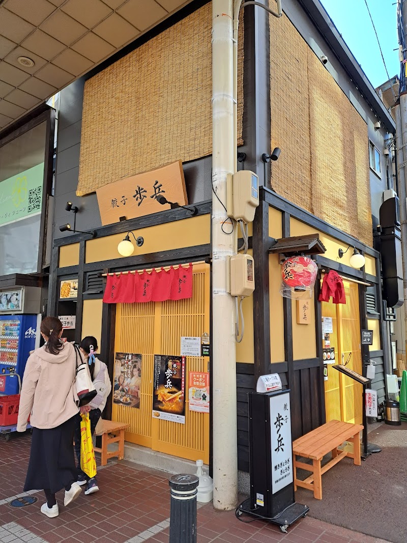 餃子歩兵 仙台一番町店