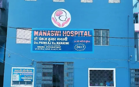 Manaswi Hospital Bhagalpur मनस्वी हॉस्पिटल भागलपुर image