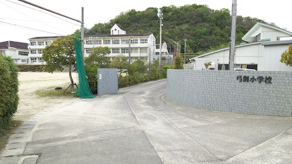上島町立弓削小学校