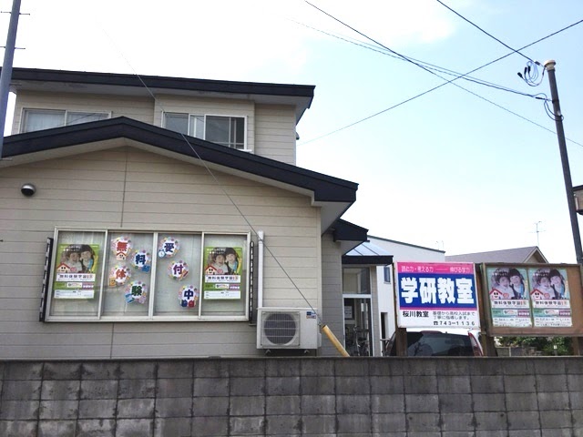 学研桜川教室