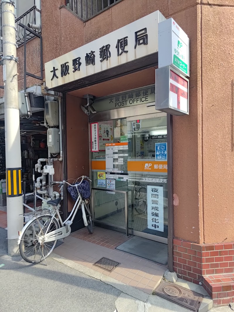 大阪野崎郵便局