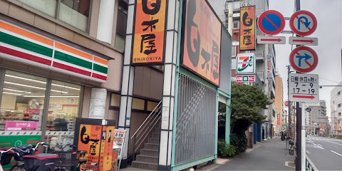 白木屋 東大島駅前店