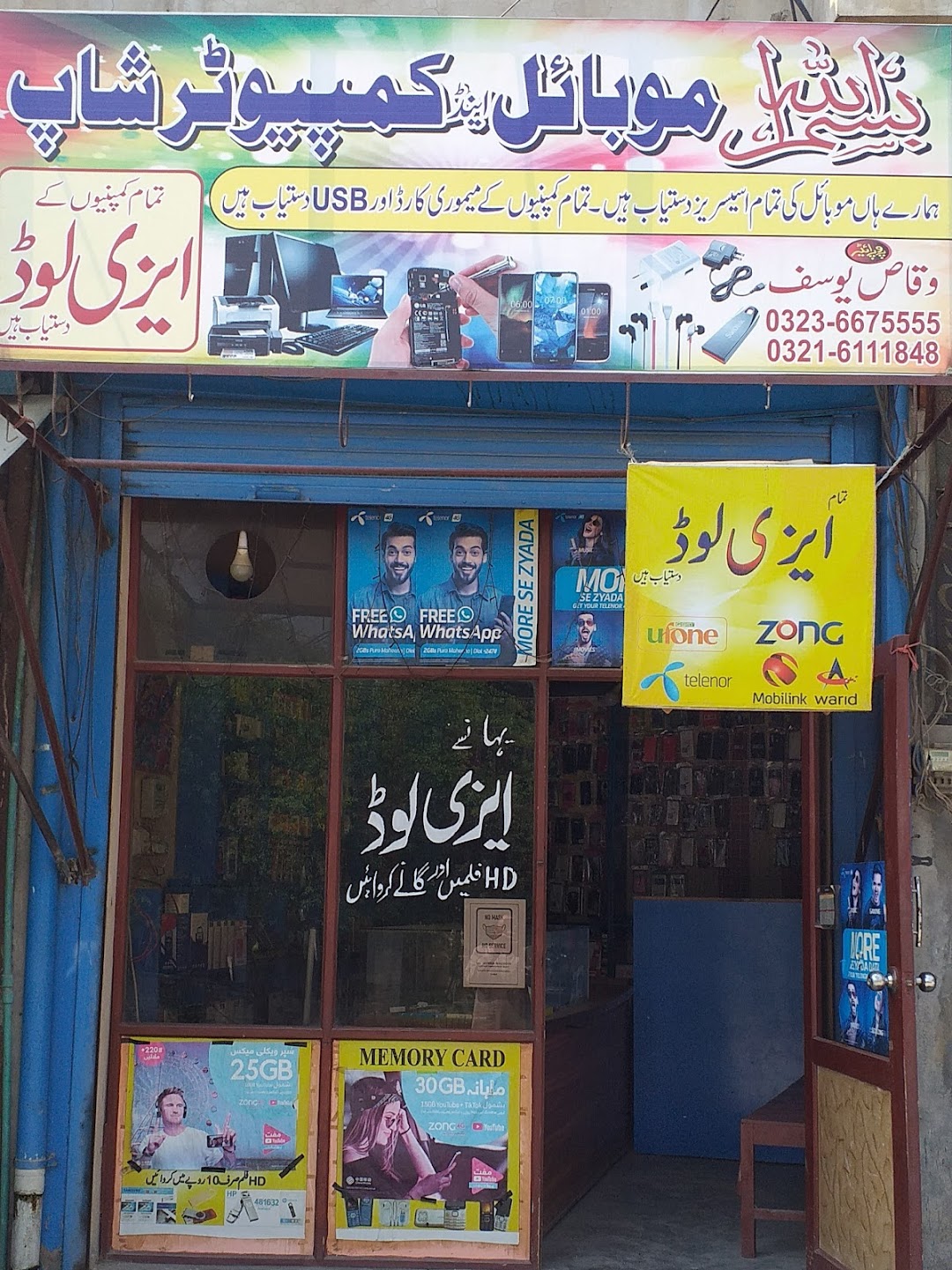 Bismillah Mobile and Computer Shop Dallowali