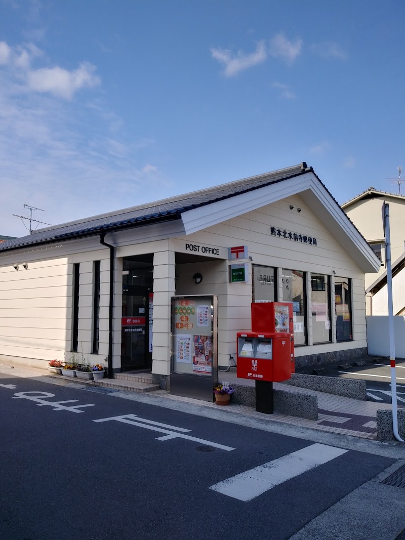 熊本北水前寺郵便局