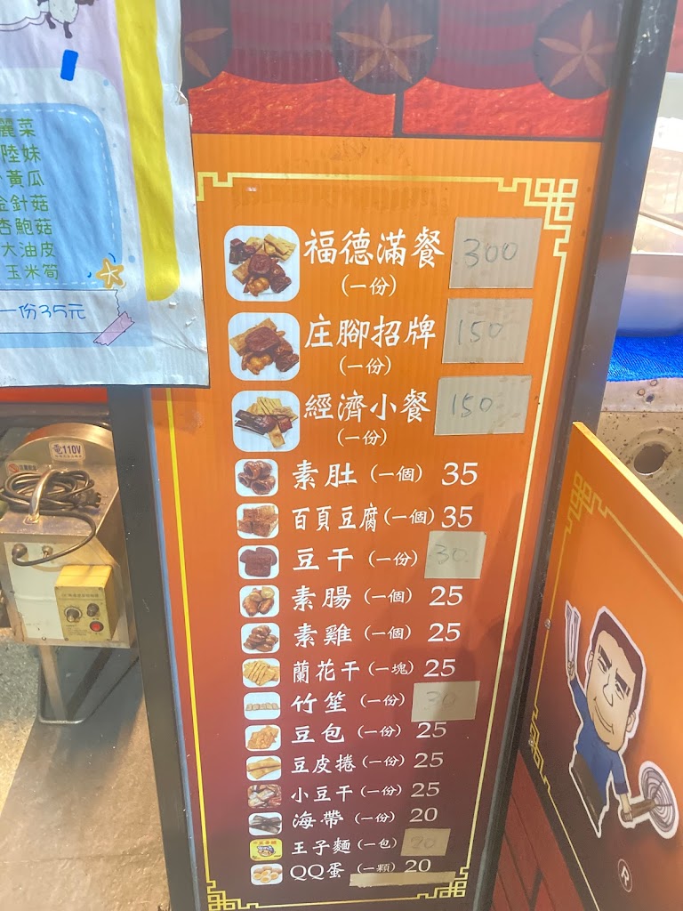 庄腳囝現滷豆干（大溪豆干） 的照片