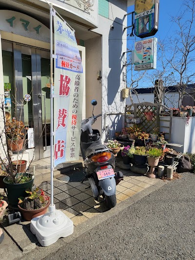 ヘアーサロンイマイ