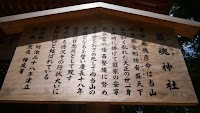 嚴魂神社