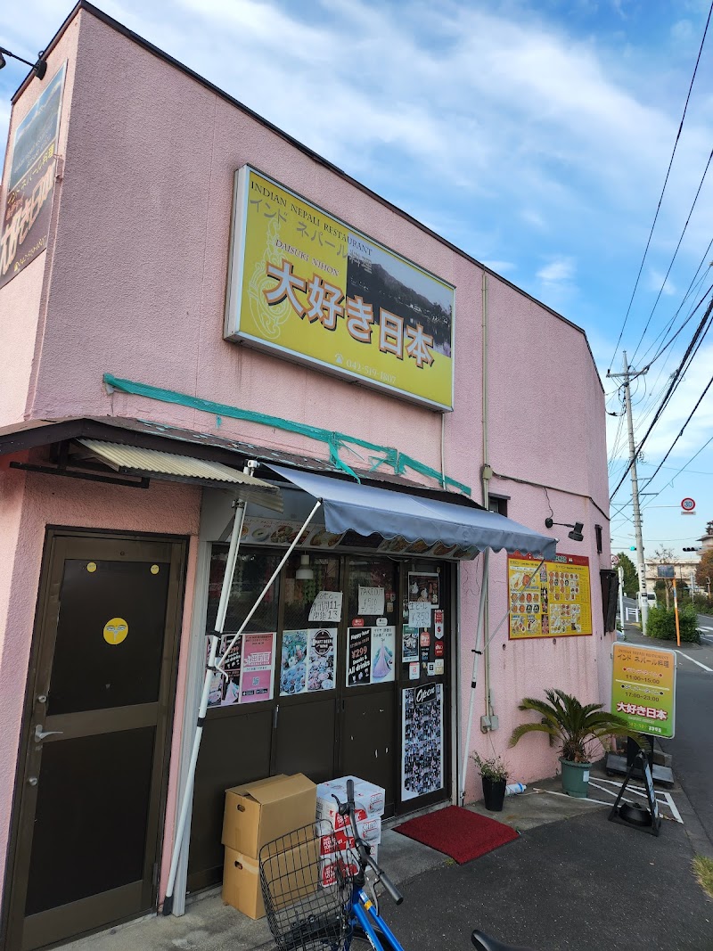 大好き日本 インド カレー