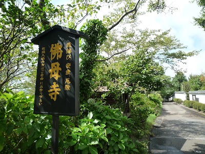 佛母寺 喫茶去(マザー牧場)