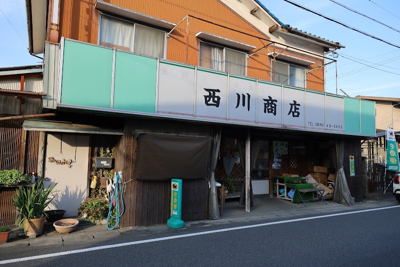 西川商店