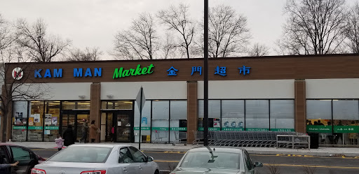 Supermarket «Kam Man Food», reviews and photos, 200 NJ-10, East Hanover, NJ 07936, USA