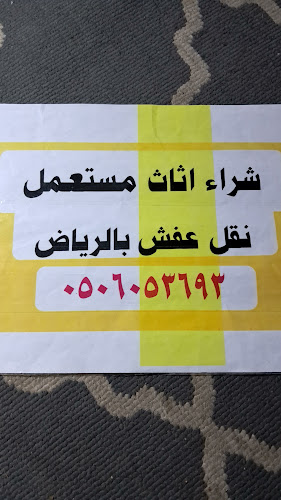 مؤسسة الشمري شراء معدات مطاعم مستعمله