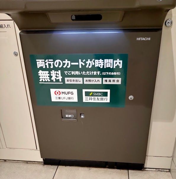 三菱ＵＦＪ銀行 東急横浜駅出張所（店舗外ＡＴＭコーナー）