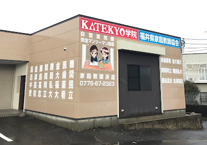 KATEKYO学院 金津校