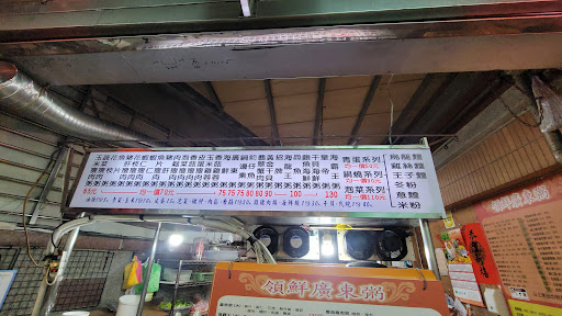 領鮮廣東粥（中和自立店） 的照片