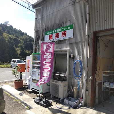 (有)吉備高原ファーム