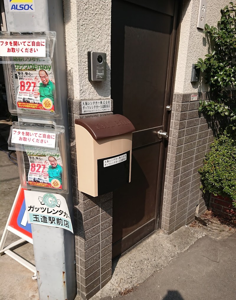 ガッツレンタカー 玉造駅前店 大阪府大阪市中央区玉造 レンタカー レンタカー グルコミ