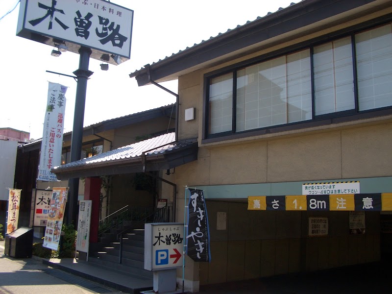 木曽路 武庫川店