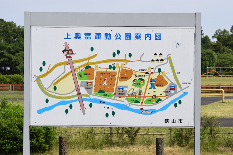 上奥富運動公園