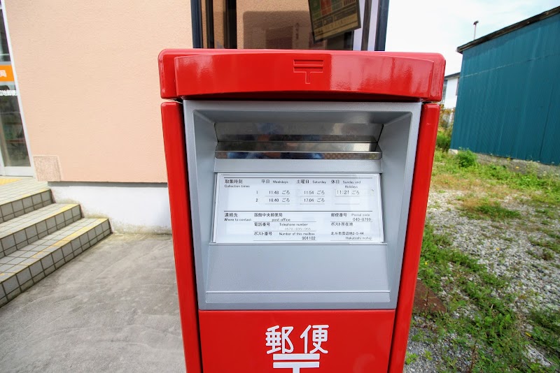 茂辺地郵便局