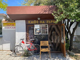 Кафе На Зърна - Kalisto
