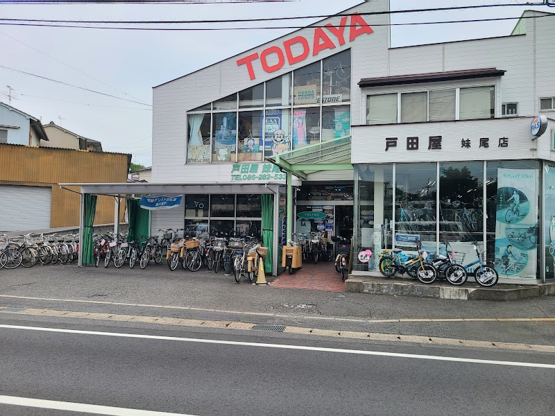 戸田屋自転車店・妹尾店