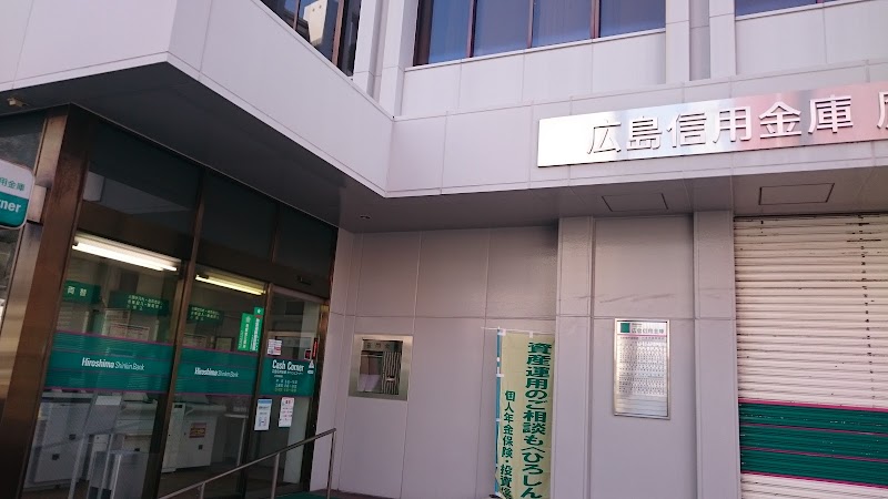 広島信用金庫 鷹野橋千田支店