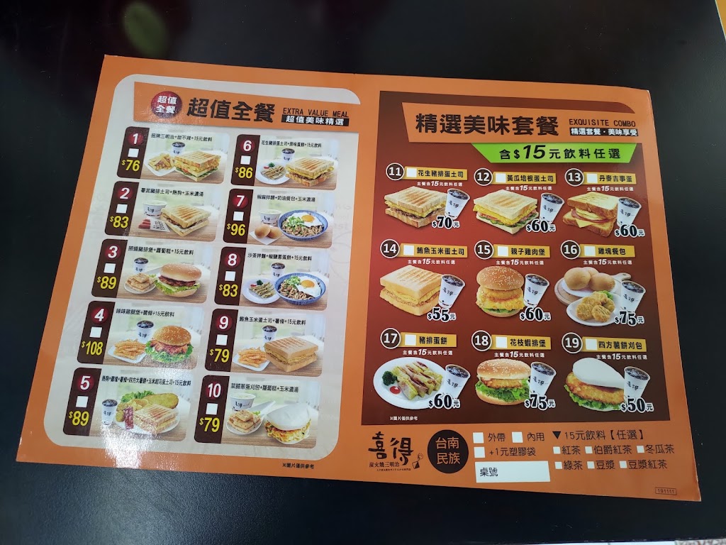 喜得炭火燒三明治-台南民族店 的照片