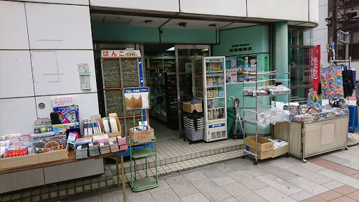 武蔵屋文房具店