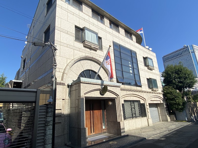セルビア共和国大使館