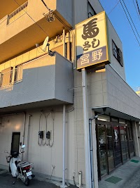 宮野肉店