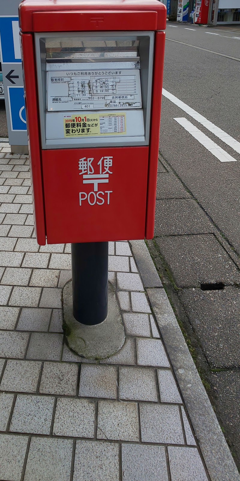 高岡郵便局 富山県高岡市御馬出町 郵便局 郵便局 グルコミ